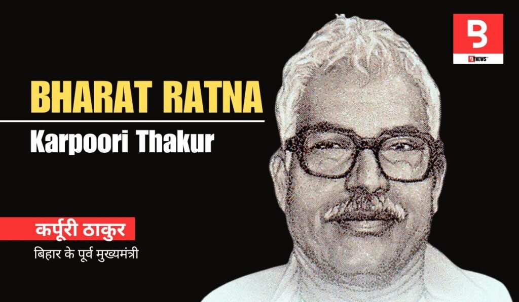 Bharat Ratna Award: Karpoori Thakur will get Bharat Ratna, know the secret behind this announcement