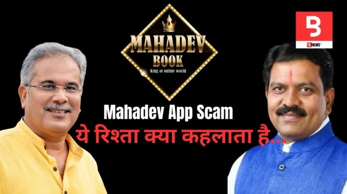 Mahadev App Scam: Unveiling the Nexus Between Power and Politics