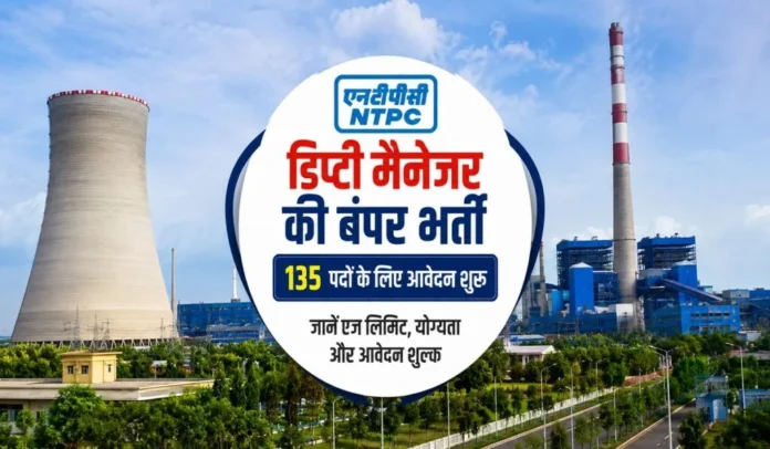 NTPC